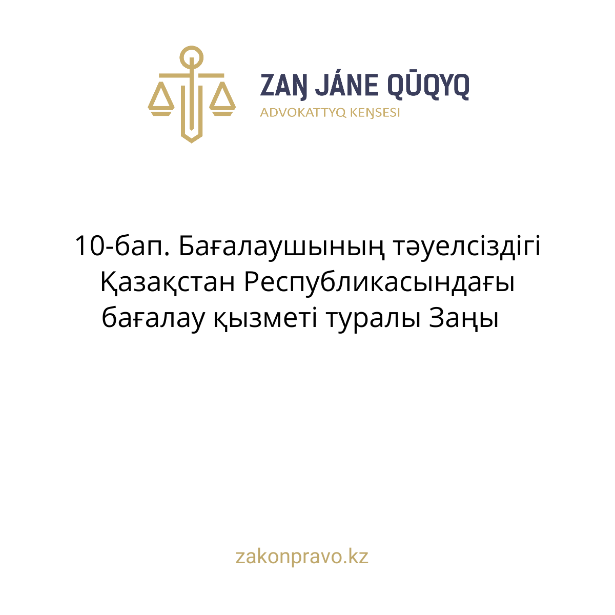 АMANAT партиясы және Заң және Құқық адвокаттық кеңсесінің серіктестігі аясында елге тегін заң көмегі көрсетілді